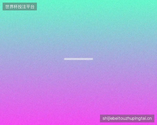 基米希进球世界杯前瞻看点一文读懂球员最新状态